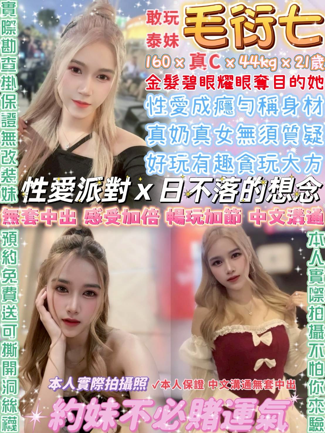 新竹 佳慧 胸圍34E 身高165 年齡26